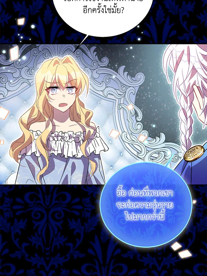 The Beloved Fake Saint 19 63